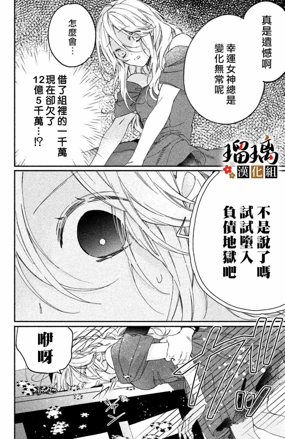第4话 地下赌场