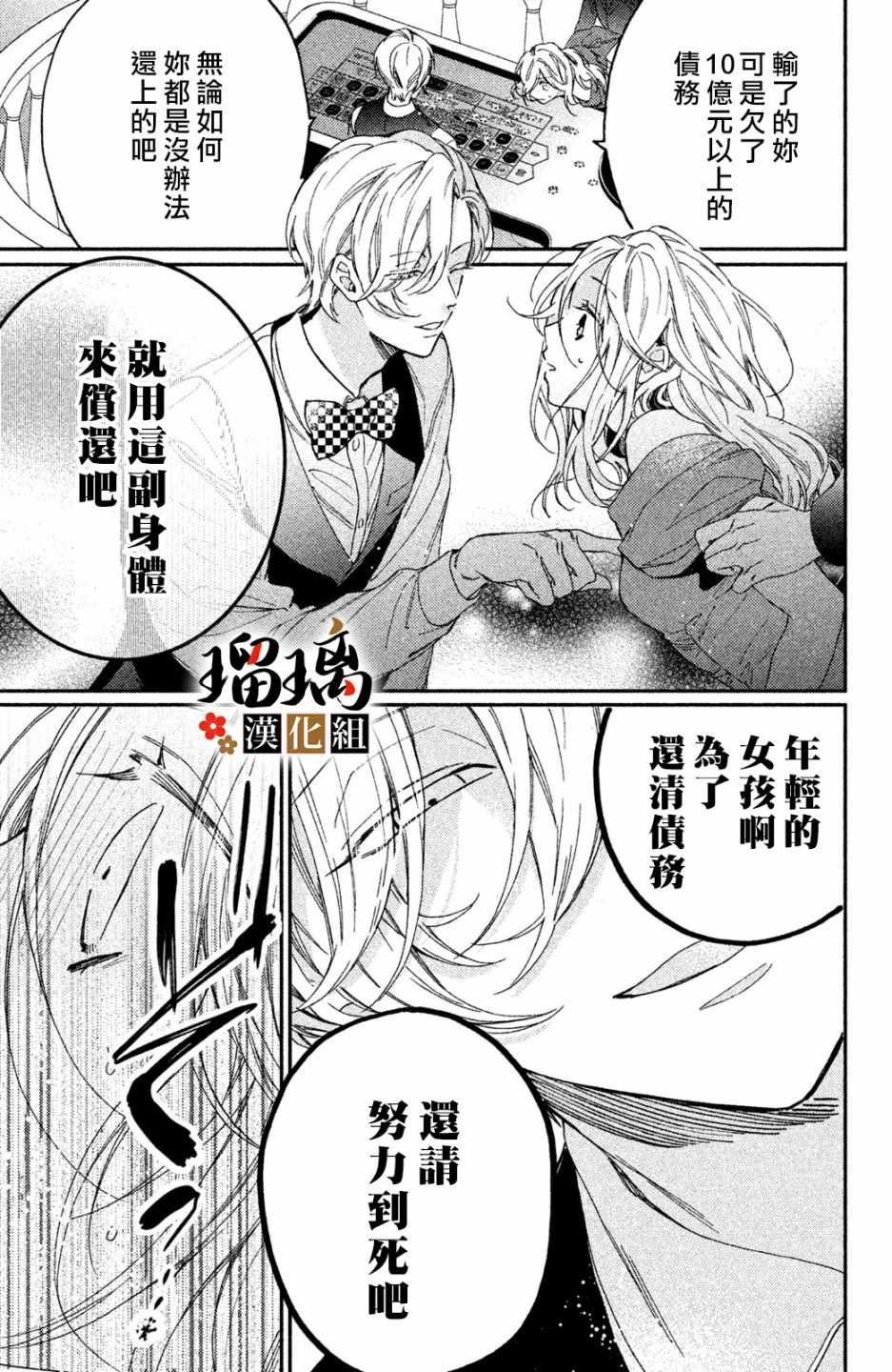 第4话 地下赌场