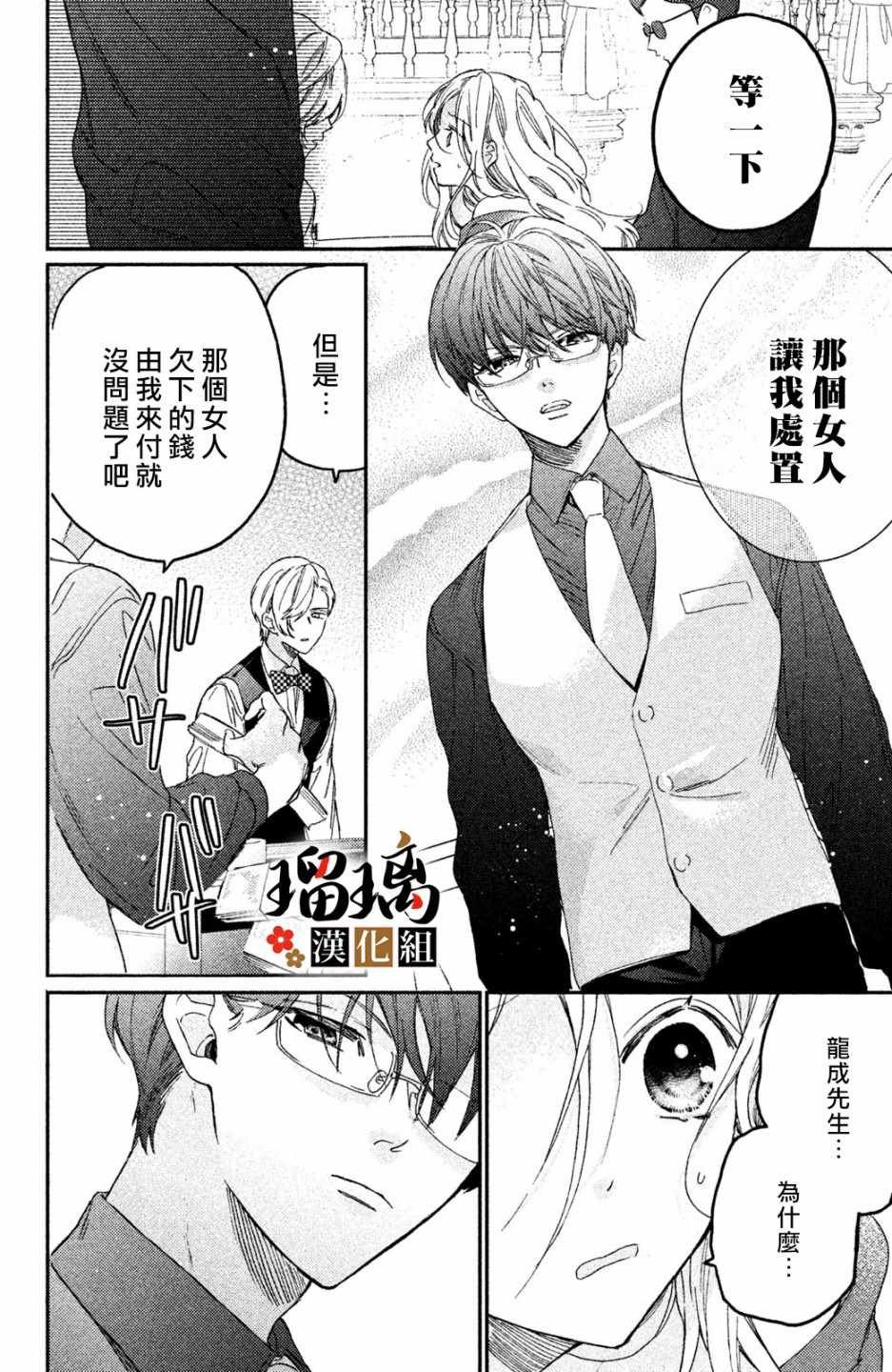 第4话 地下赌场
