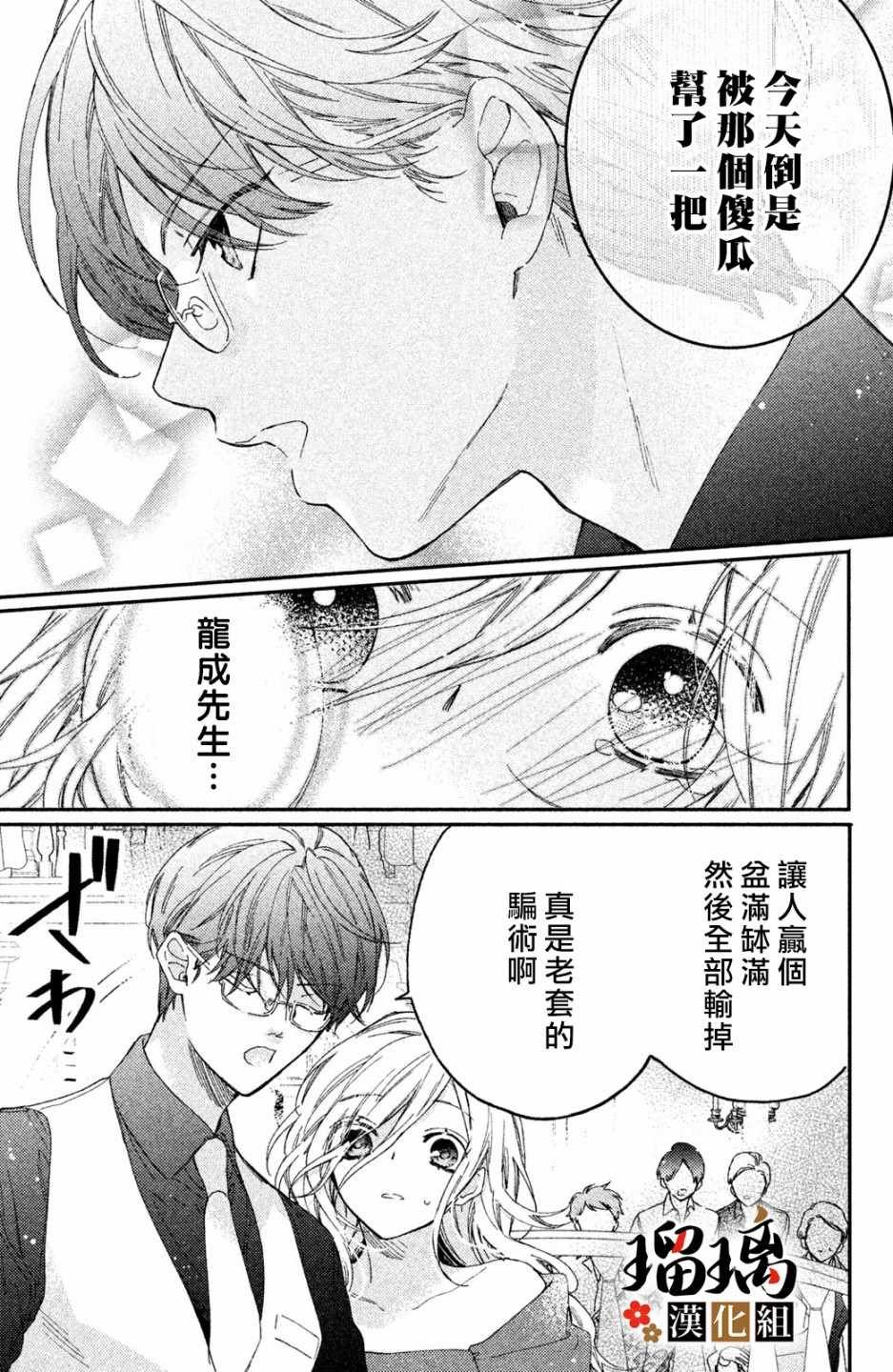 第4话 地下赌场