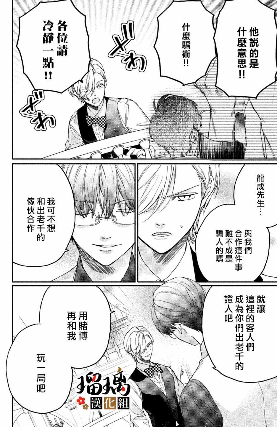 第4话 地下赌场