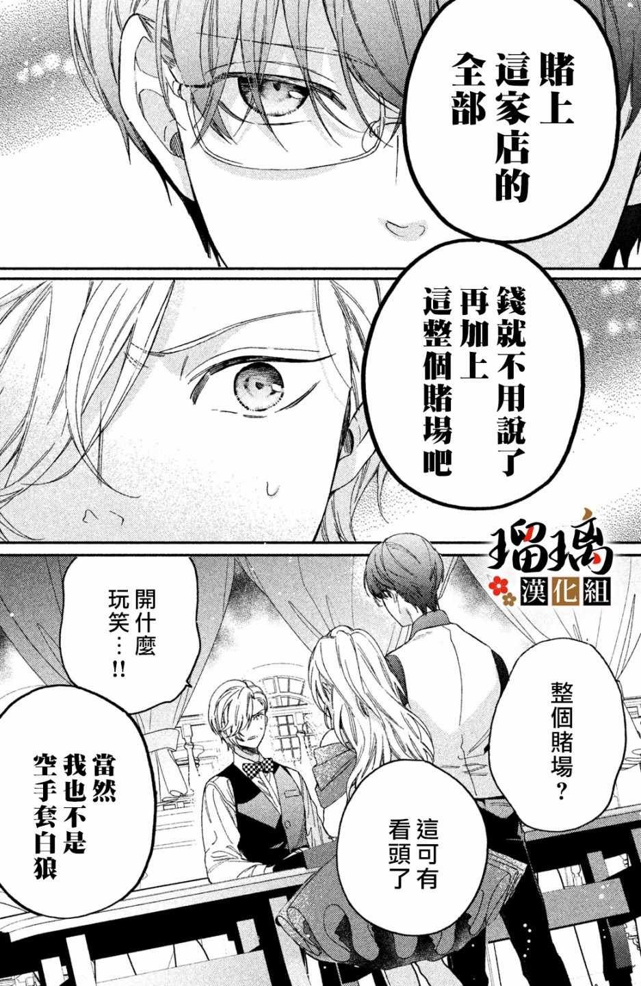 第4话 地下赌场
