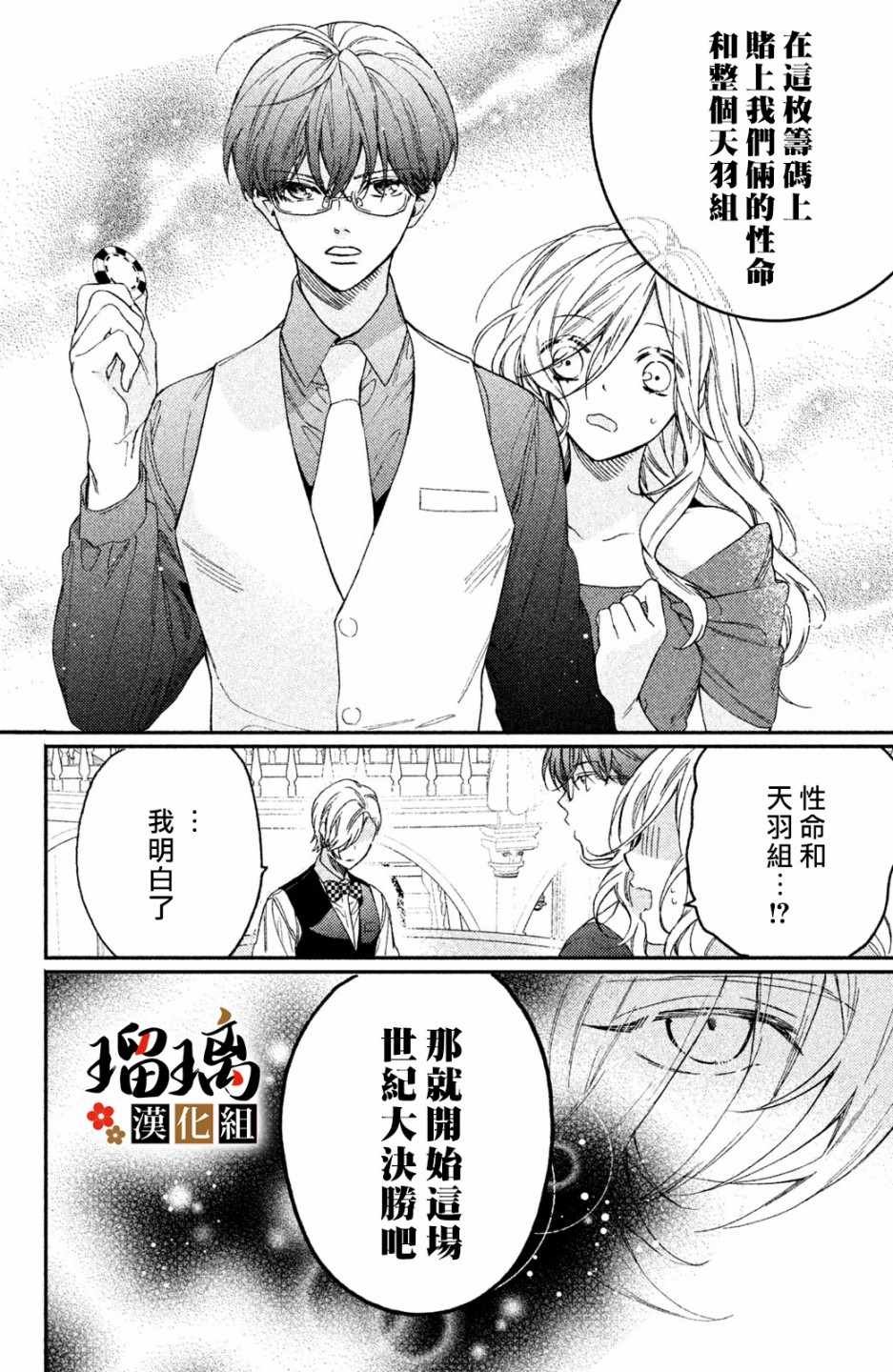 第4话 地下赌场