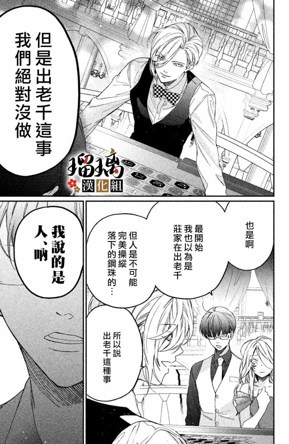 第4话 地下赌场
