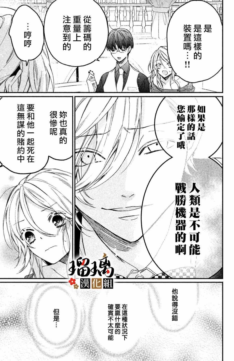 第4话 地下赌场