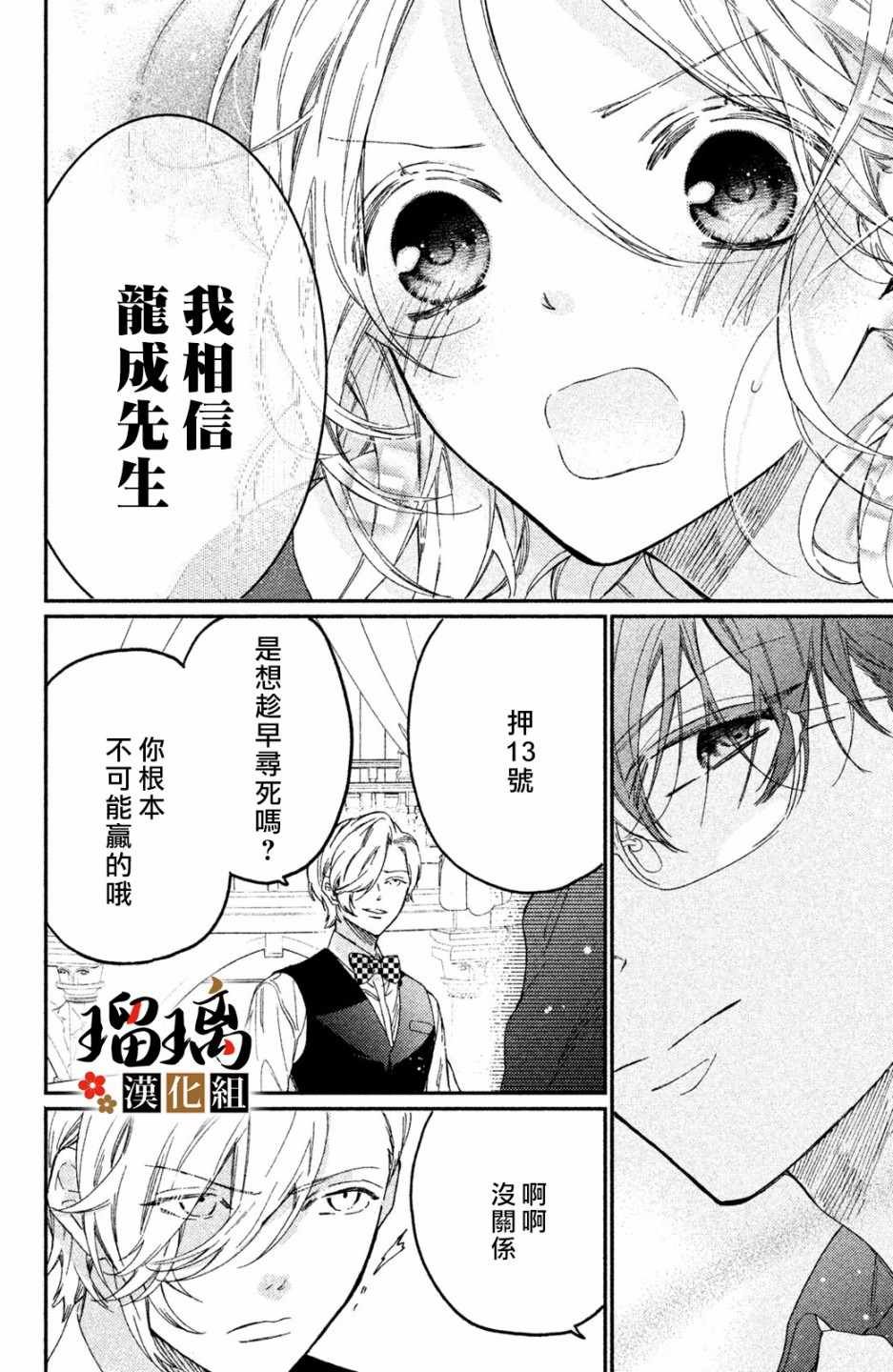 第4话 地下赌场