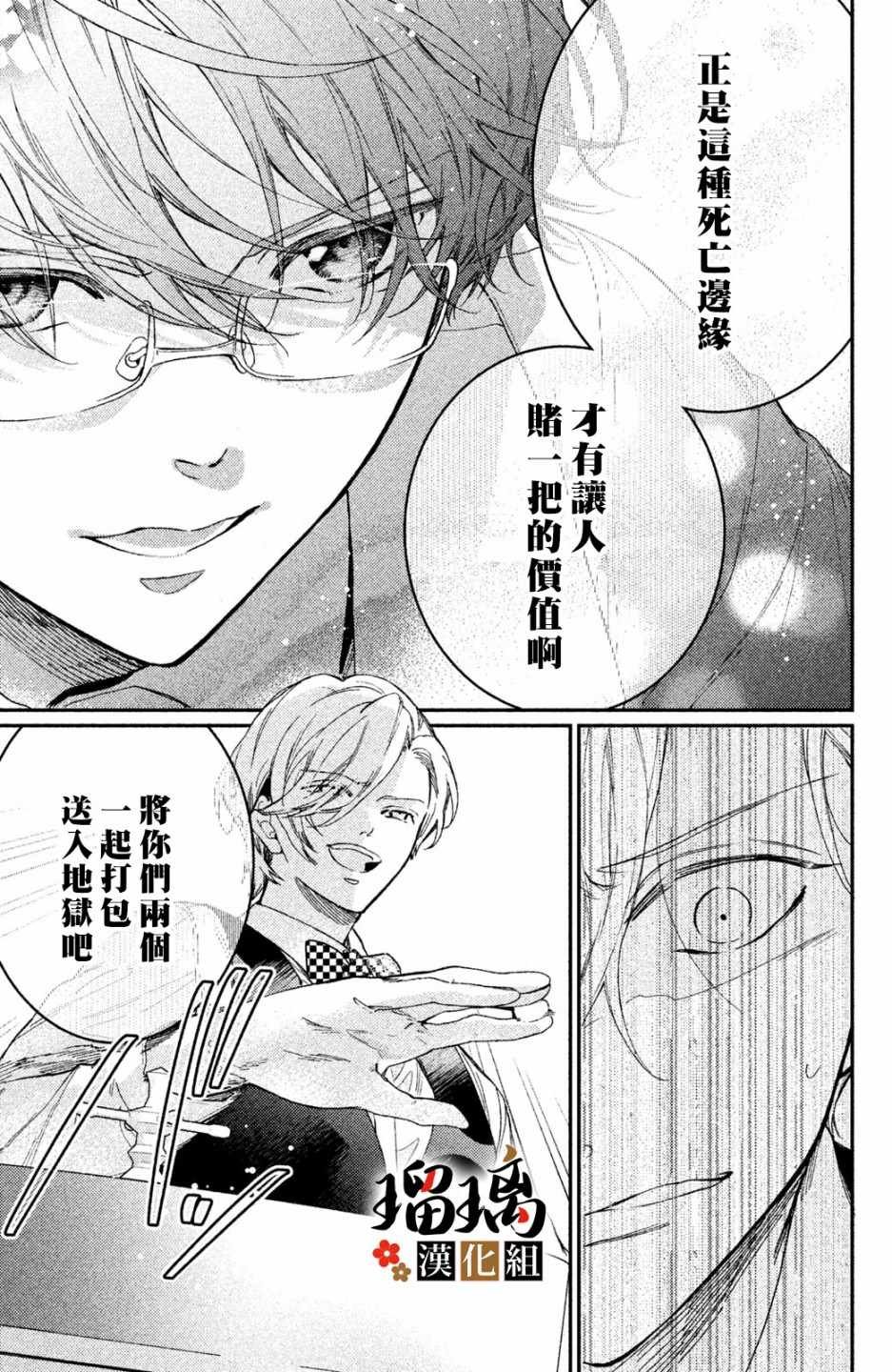 第4话 地下赌场