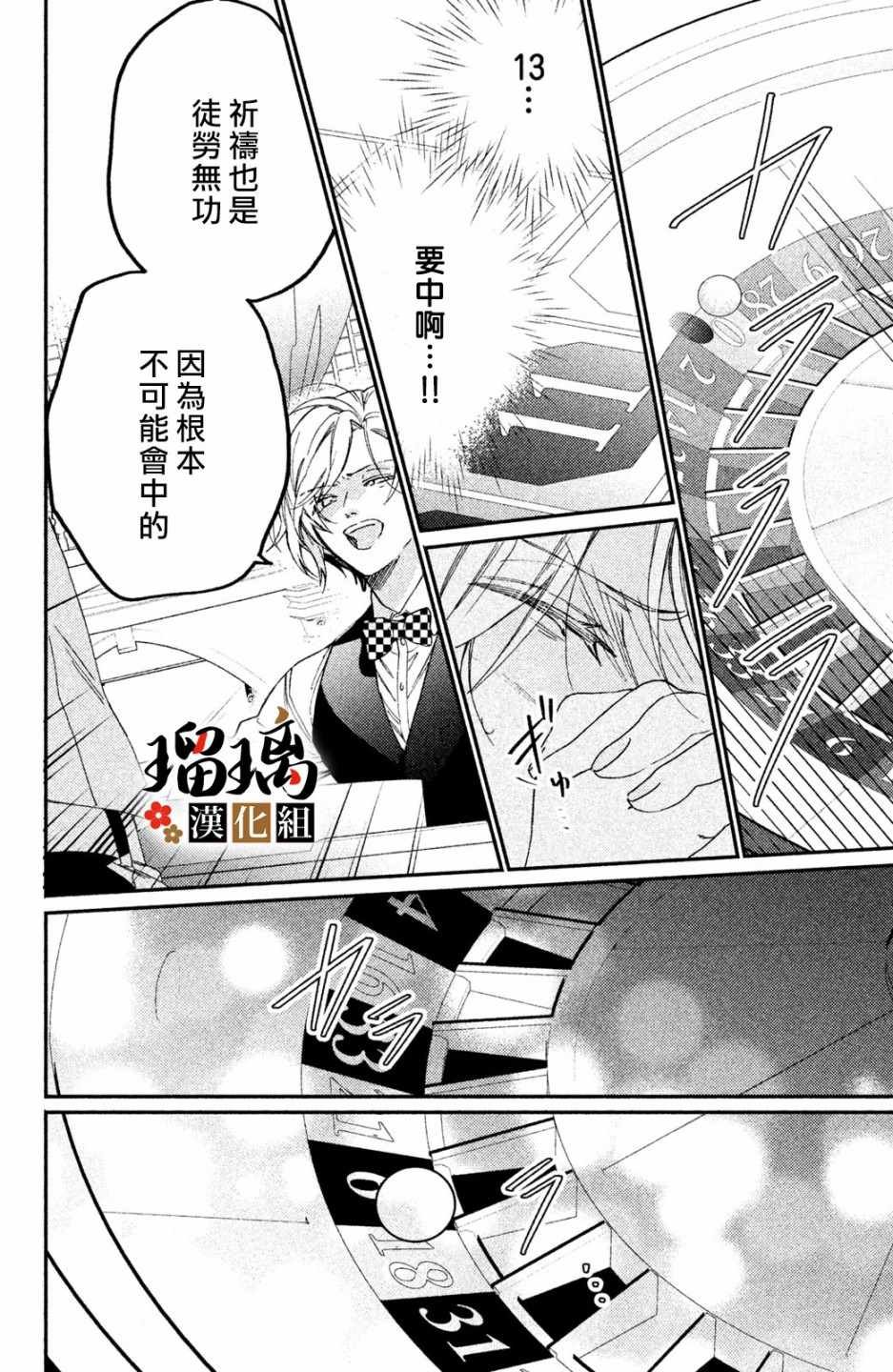 第4话 地下赌场