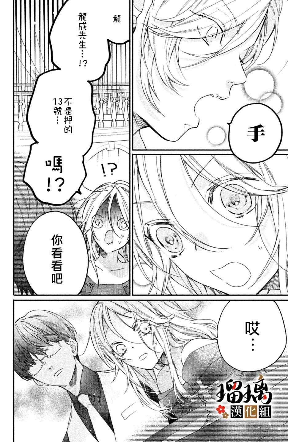 第4话 地下赌场