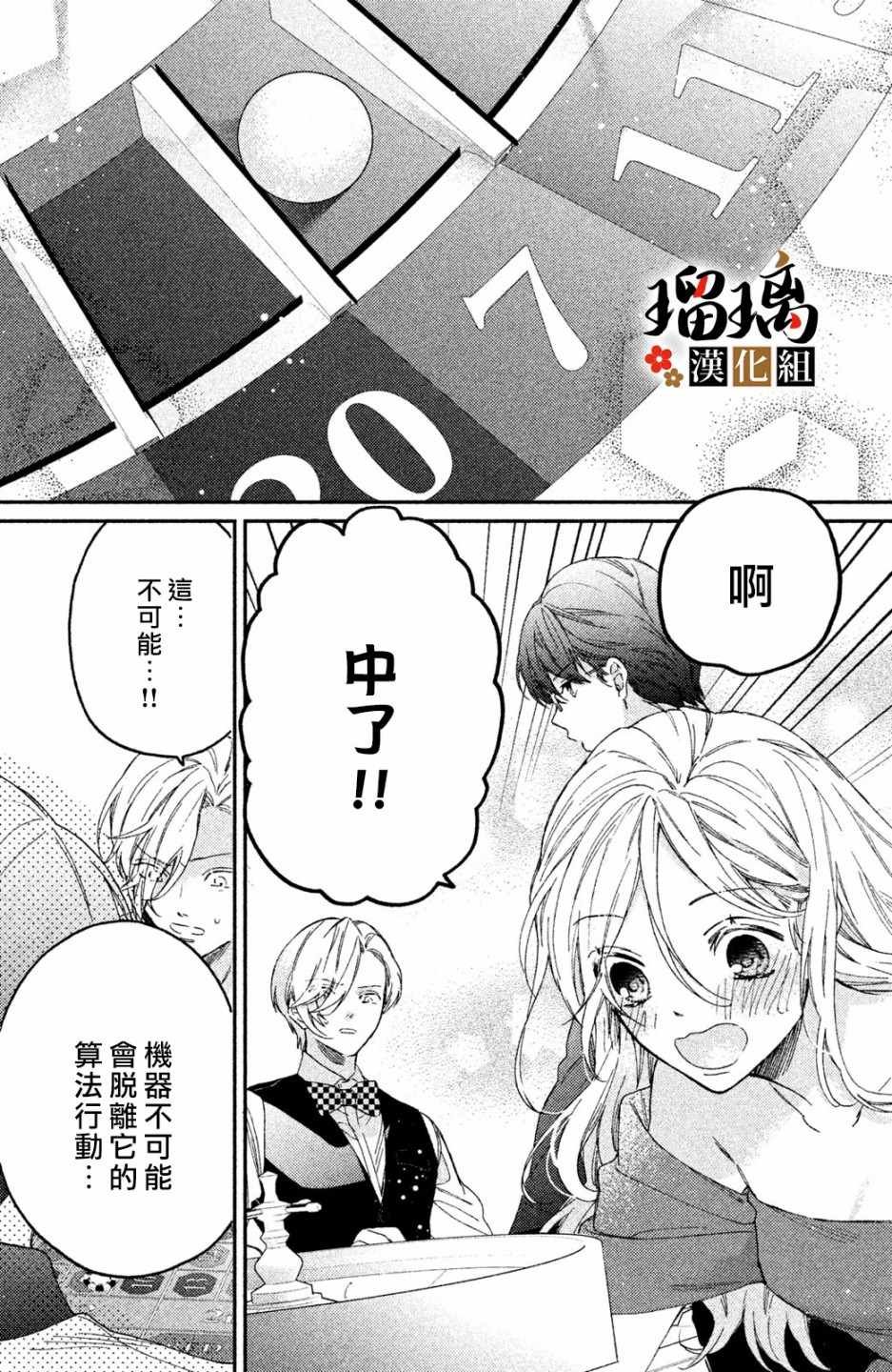 第4话 地下赌场
