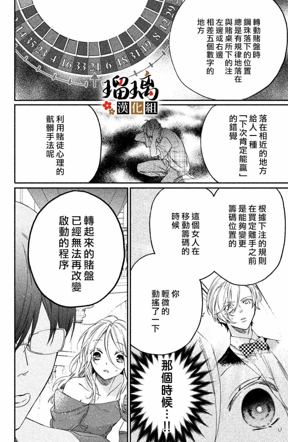 第4话 地下赌场