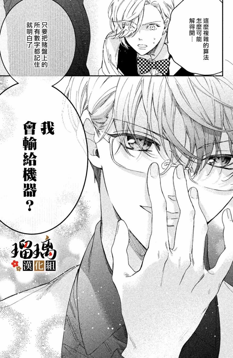 第4话 地下赌场