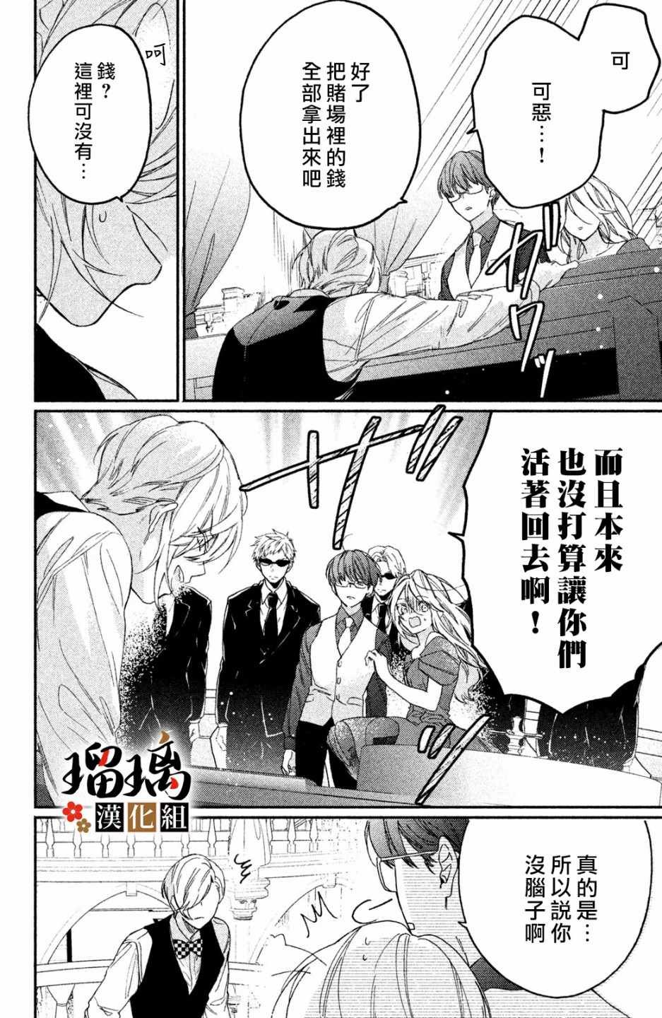 第4话 地下赌场
