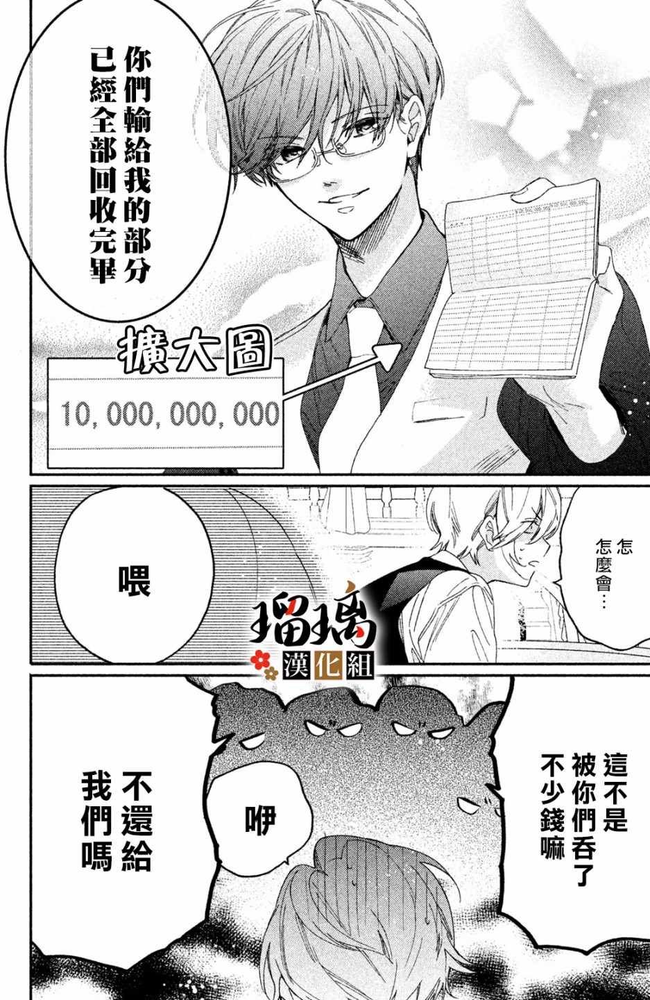 第4话 地下赌场
