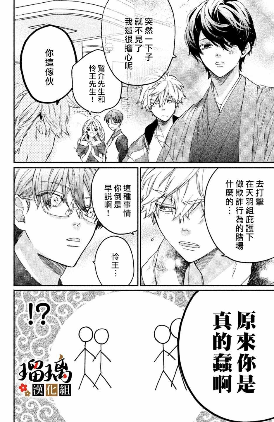 第4话 地下赌场