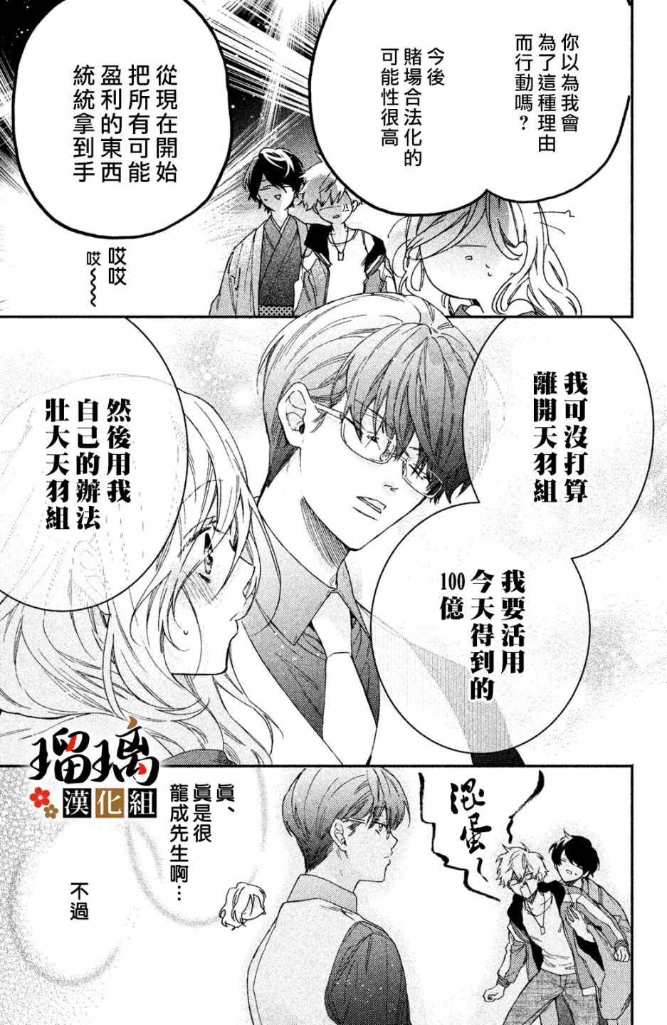 第4话 地下赌场