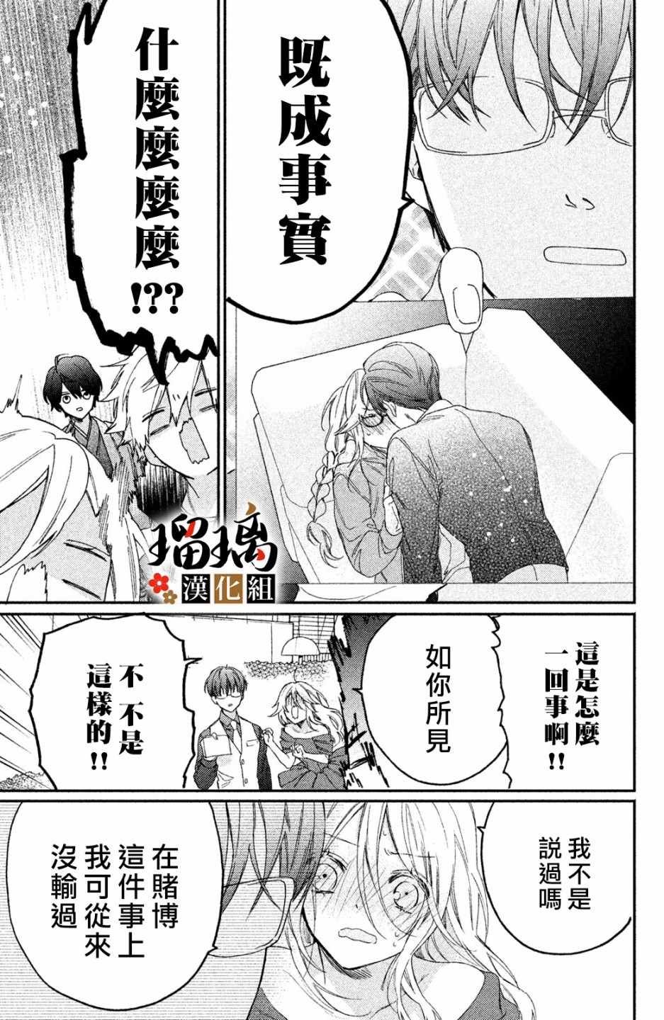 第4话 地下赌场