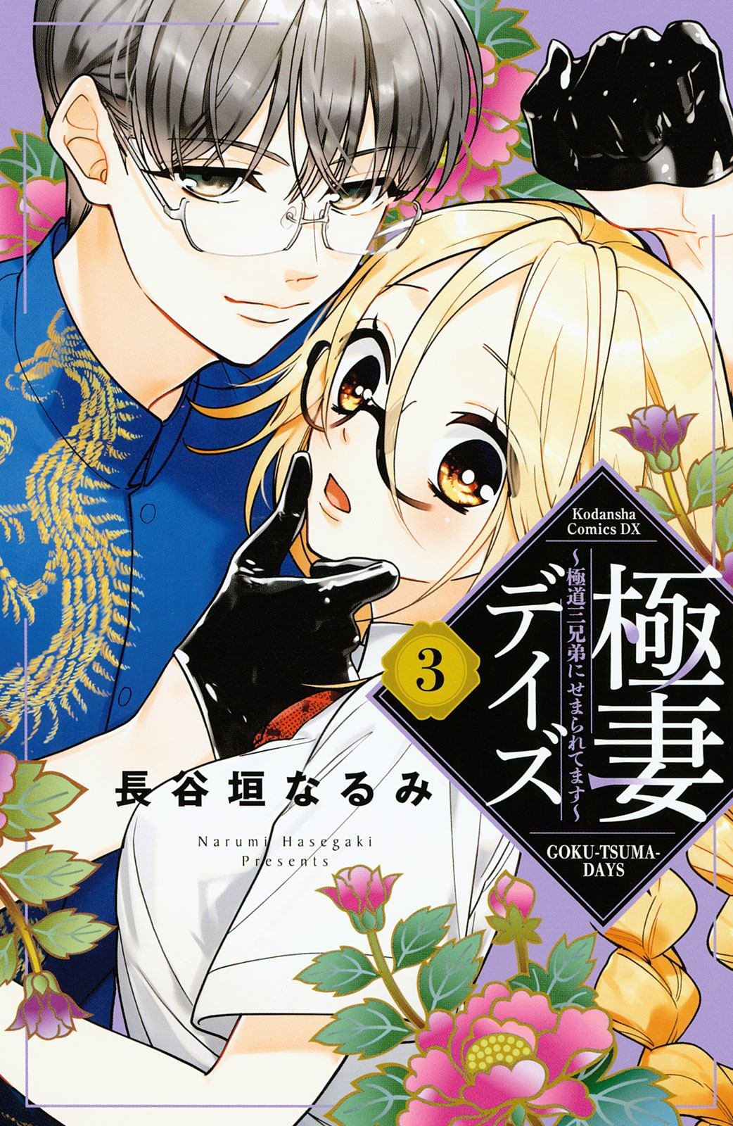 第5话 游园地