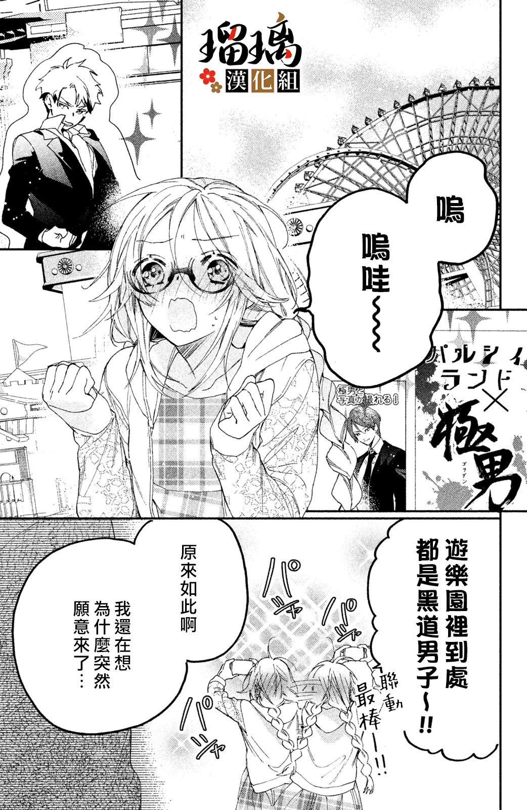 第5话 游园地
