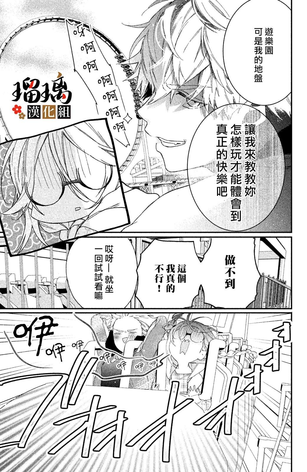 第5话 游园地