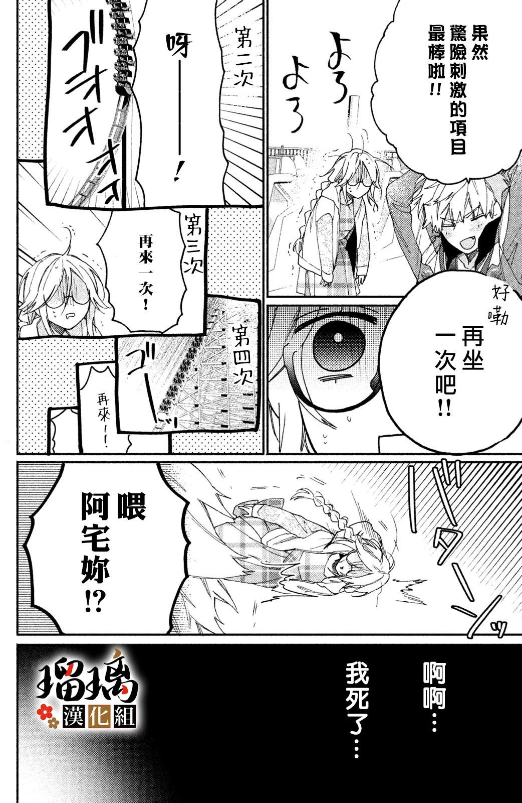 第5话 游园地