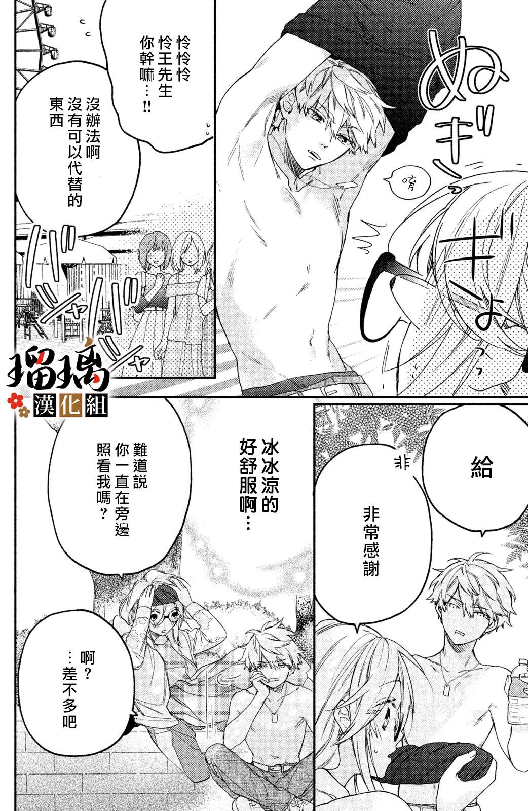 第5话 游园地