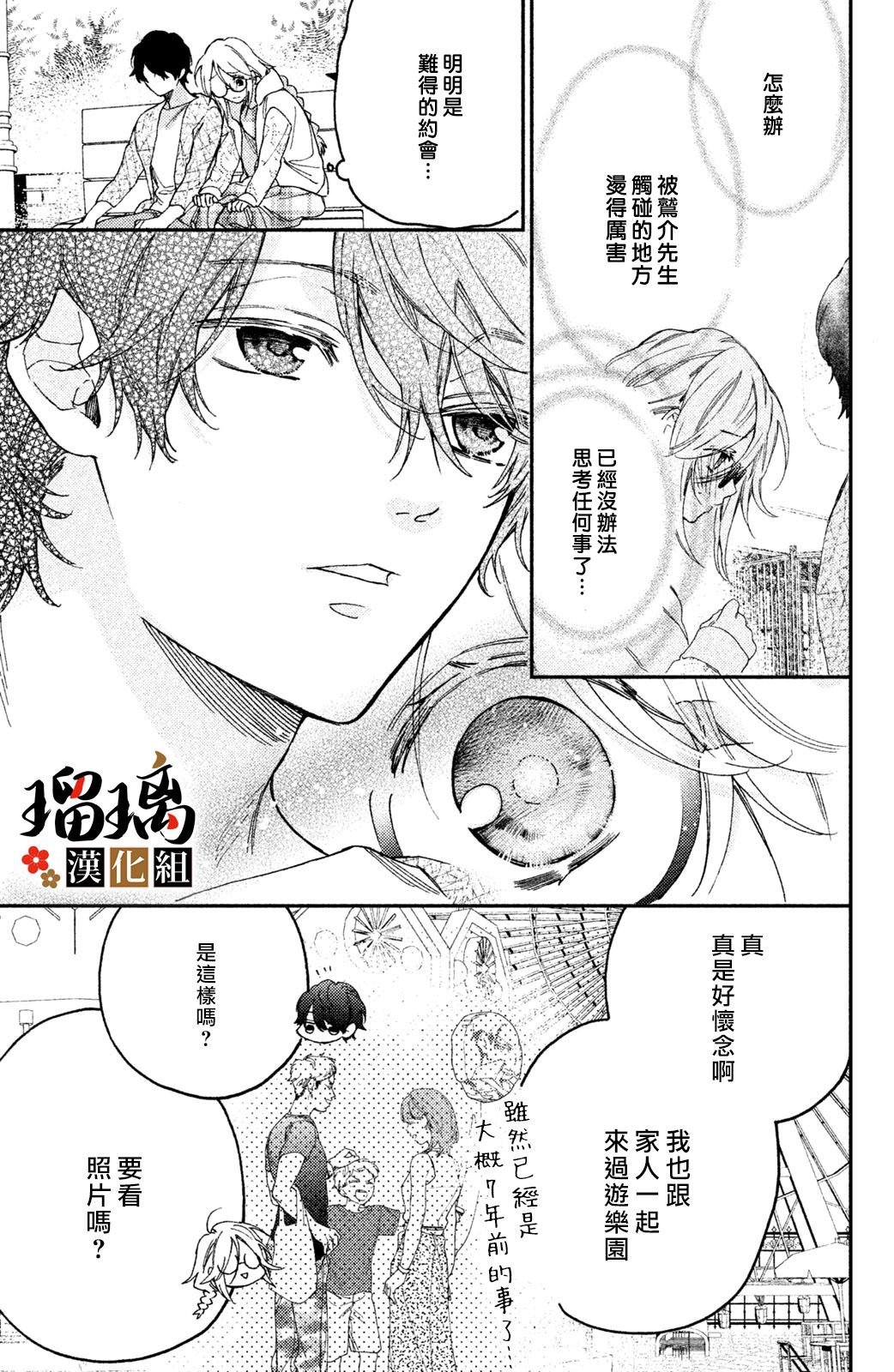 第5话 游园地