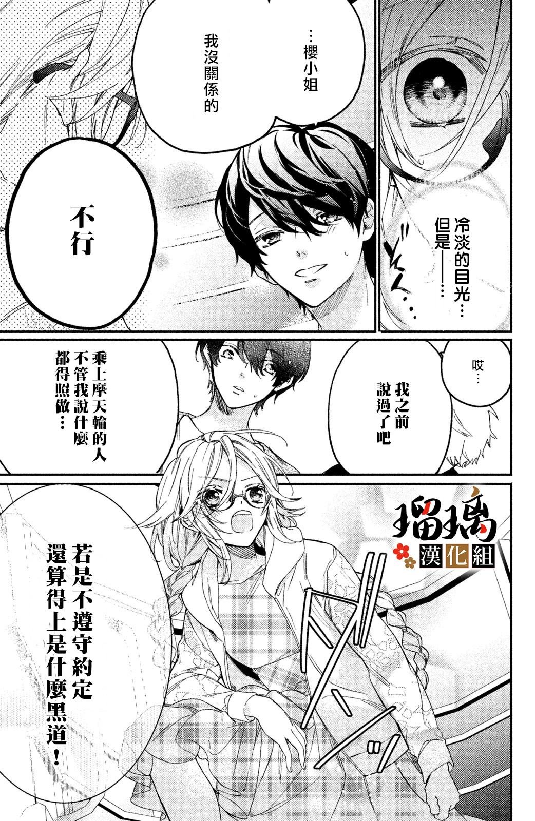 第5话 游园地