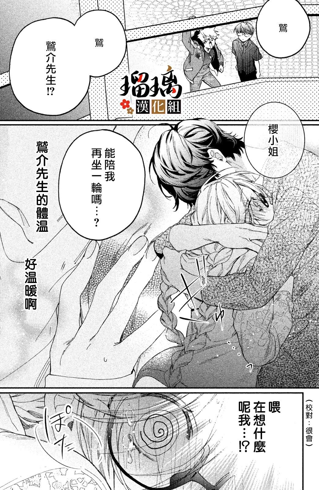 第5话 游园地