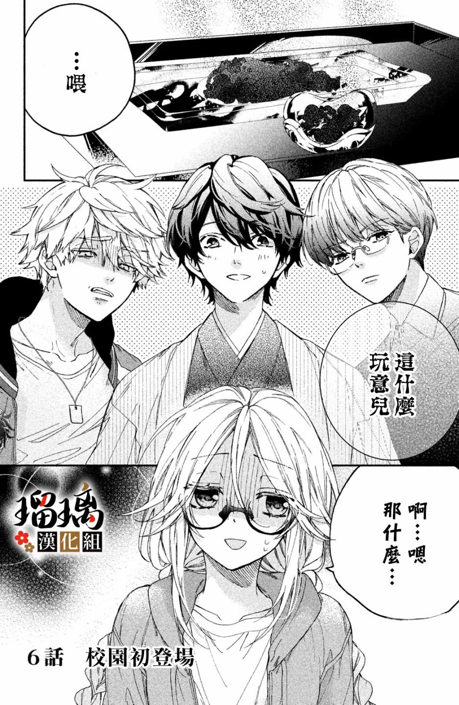 第6话 校园初登场