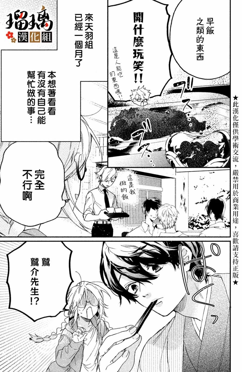 第6话 校园初登场