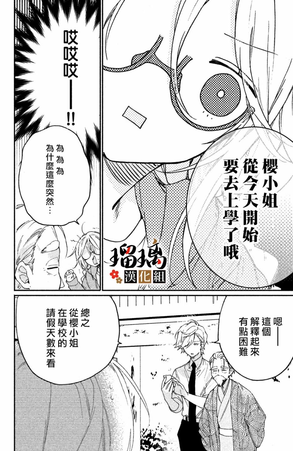 第6话 校园初登场