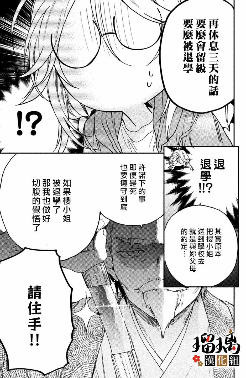 第6话 校园初登场