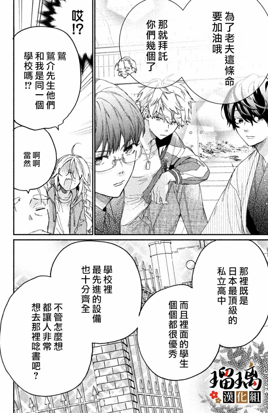 第6话 校园初登场