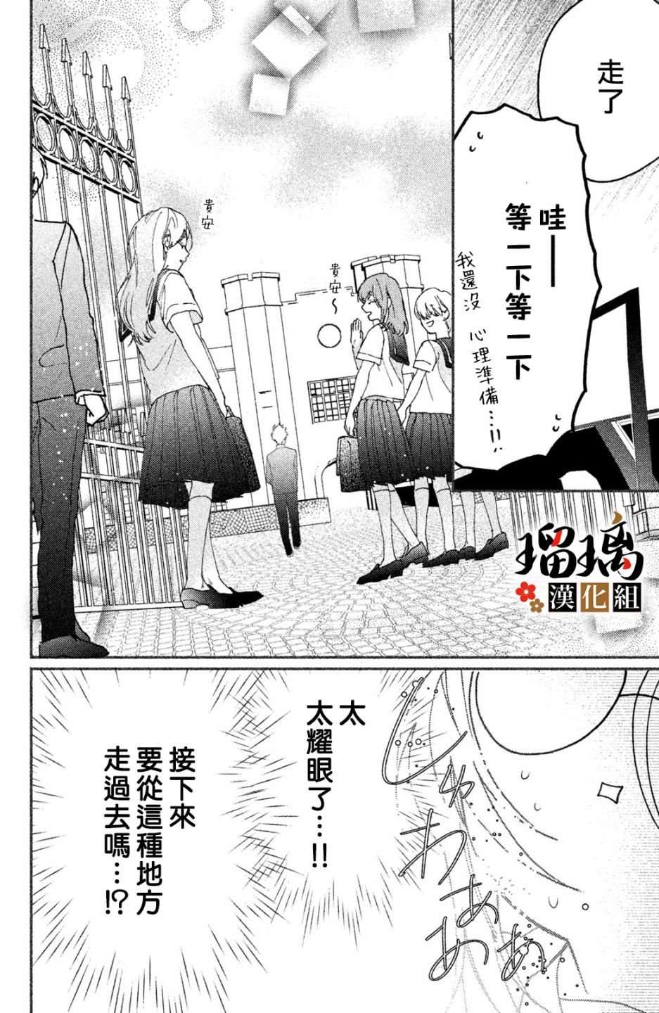 第6话 校园初登场