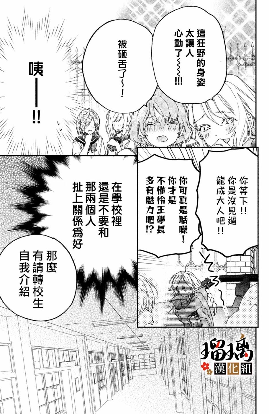 第6话 校园初登场
