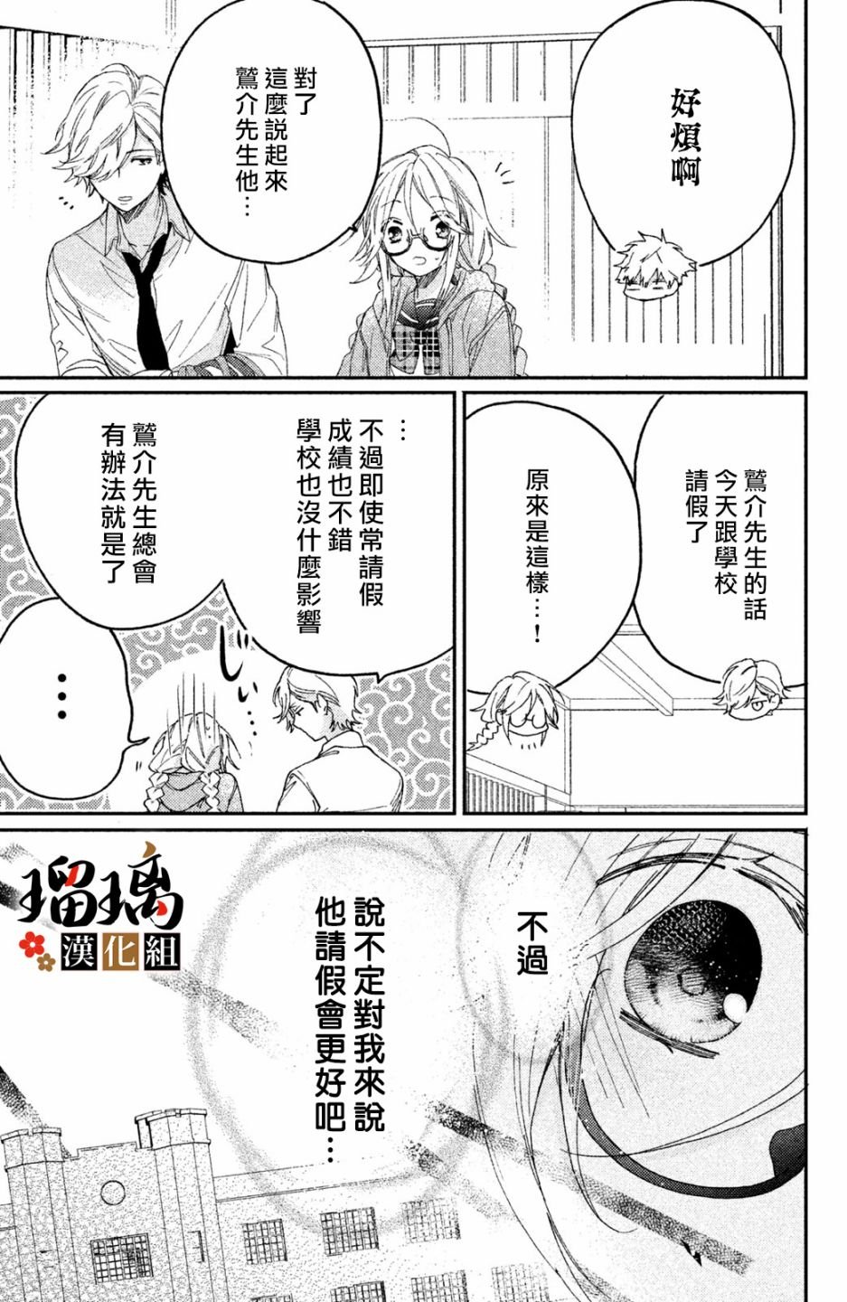 第6话 校园初登场