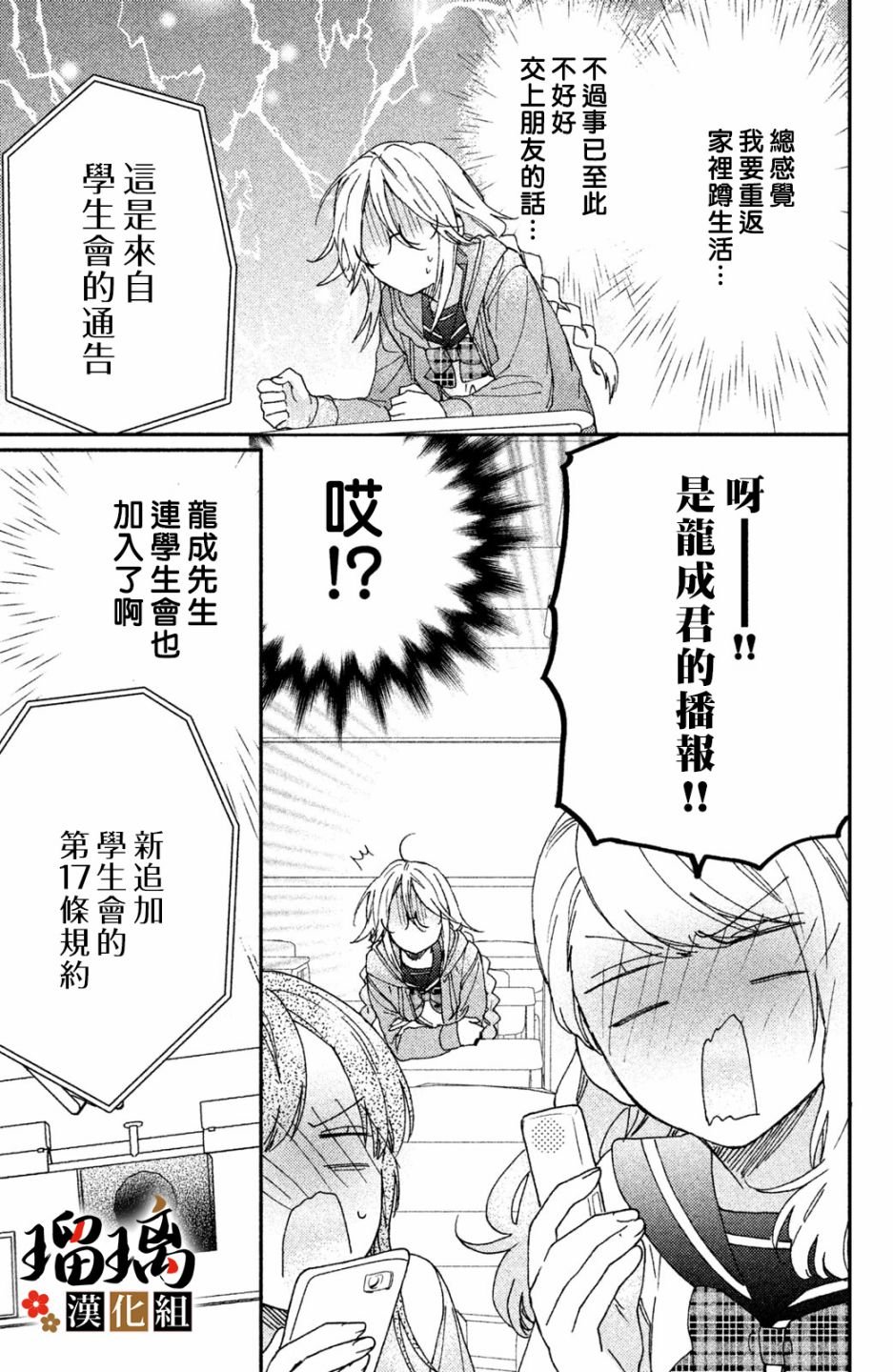 第6话 校园初登场