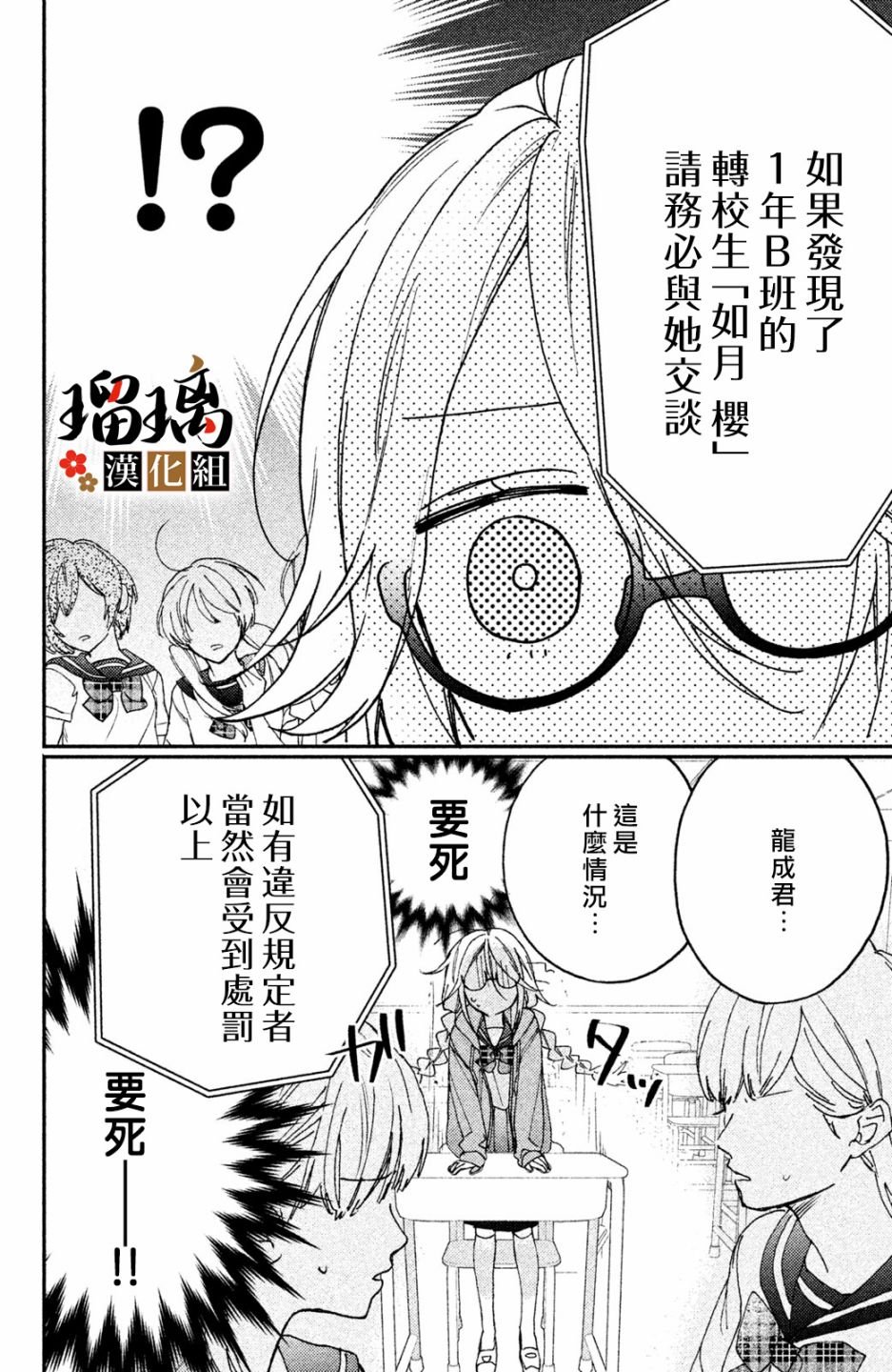 第6话 校园初登场