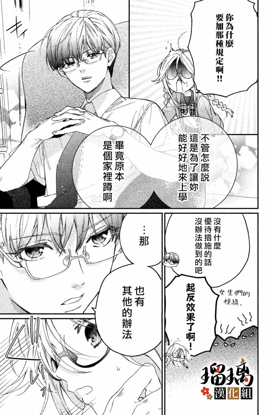 第6话 校园初登场