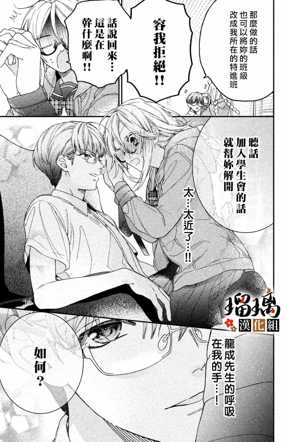 第6话 校园初登场