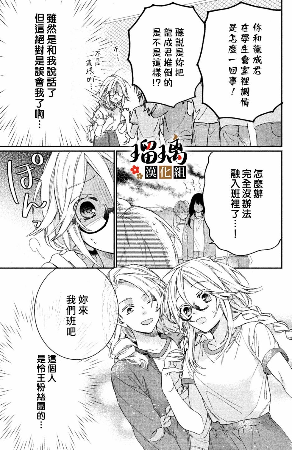 第6话 校园初登场