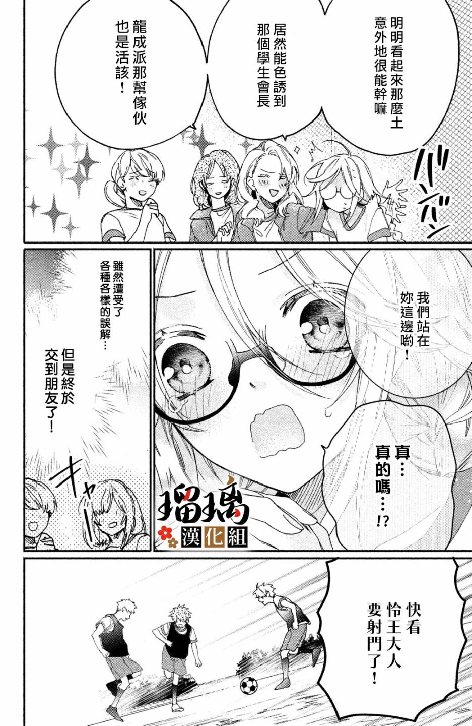 第6话 校园初登场