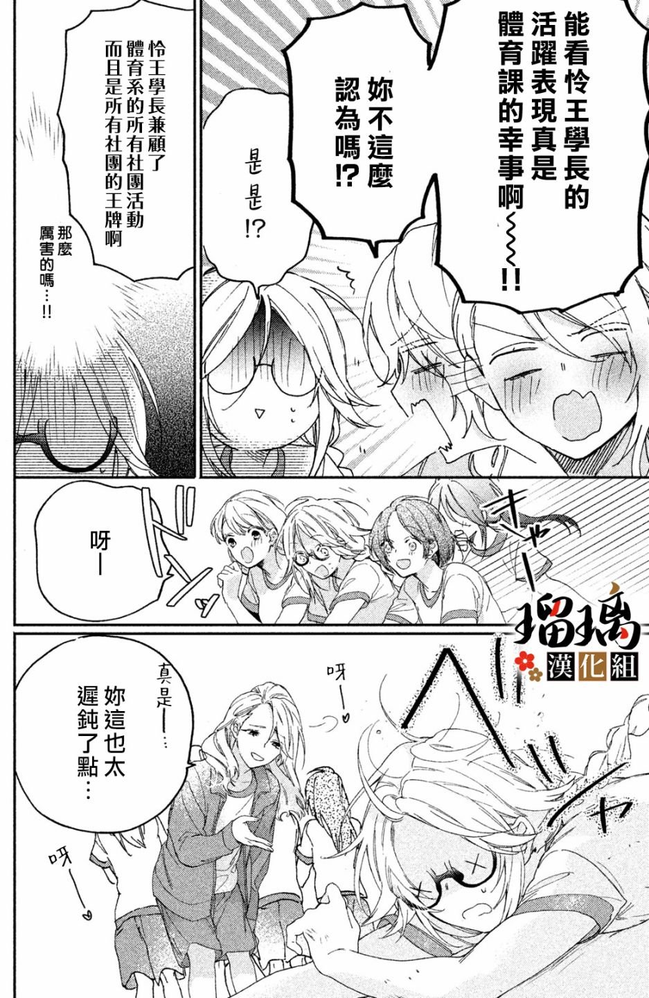 第6话 校园初登场