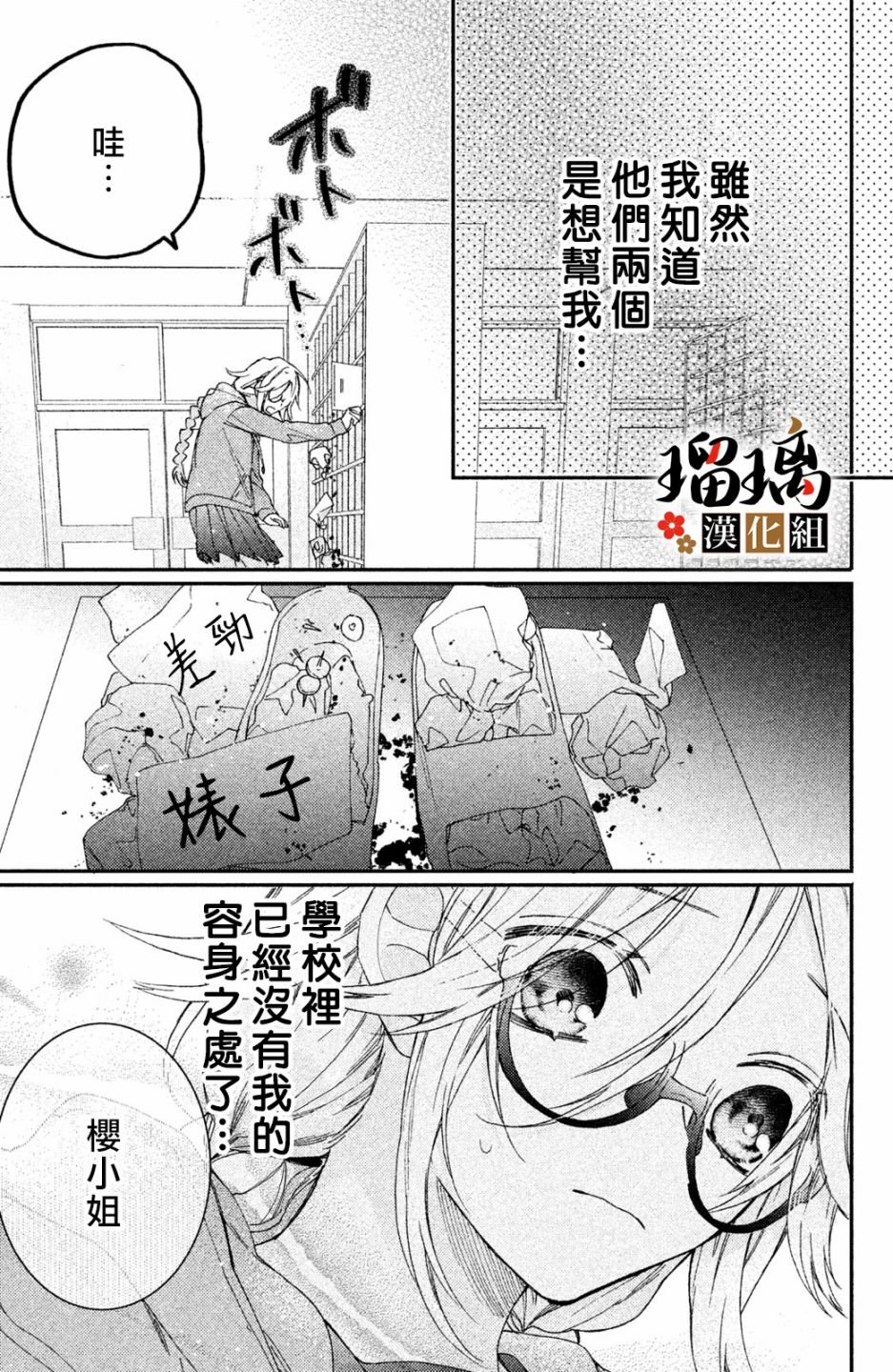 第6话 校园初登场