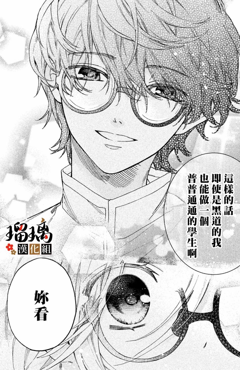 第6话 校园初登场