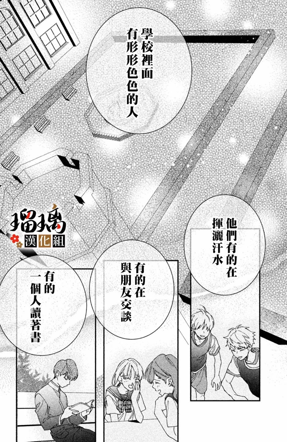 第6话 校园初登场