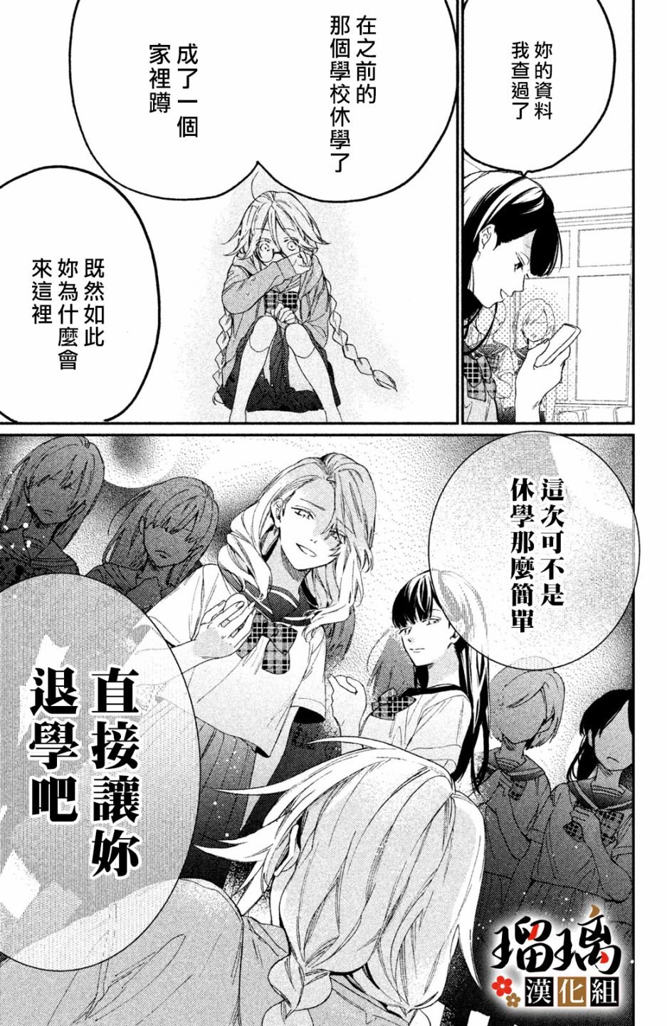 第6话 校园初登场