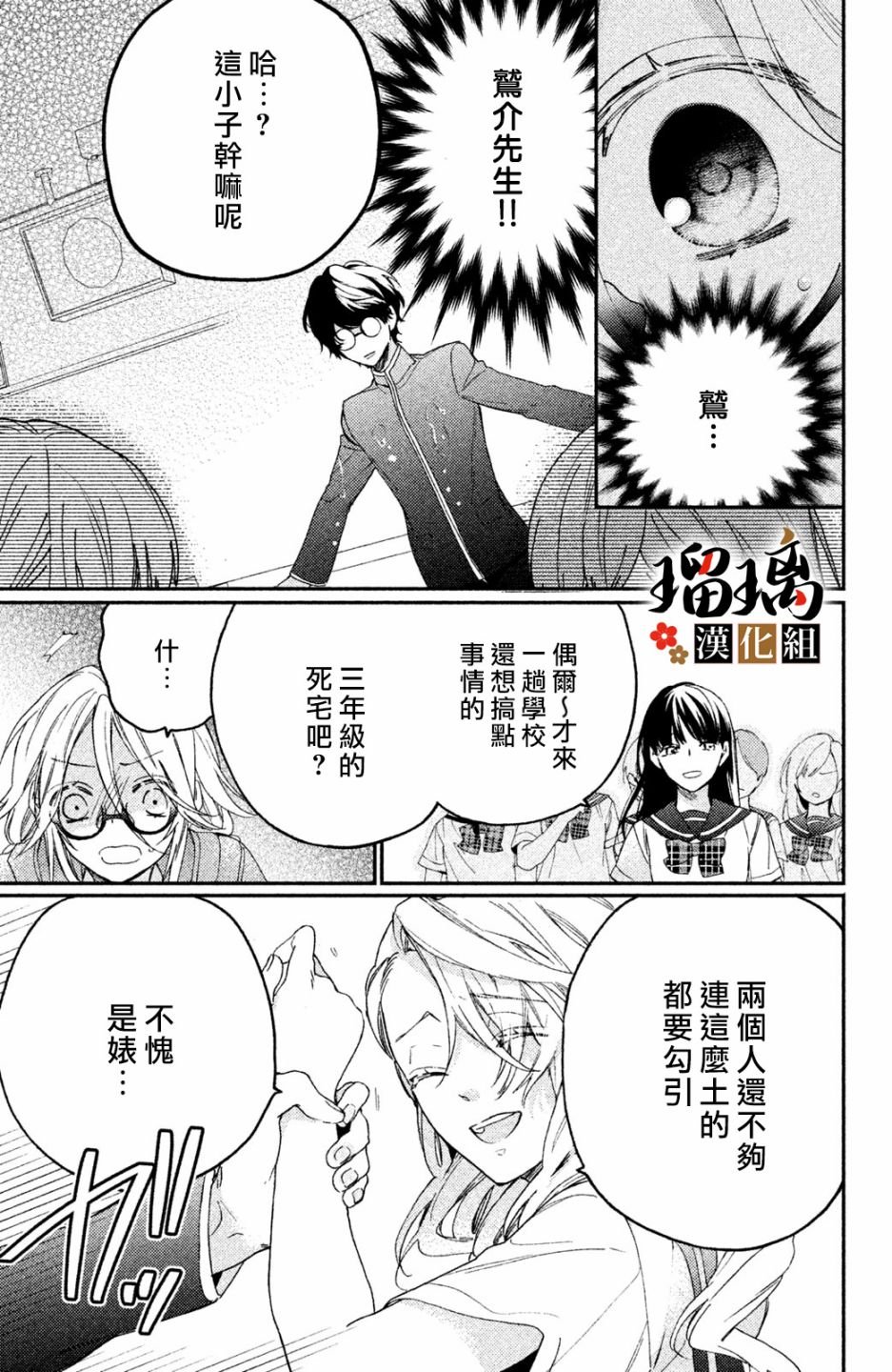 第6话 校园初登场