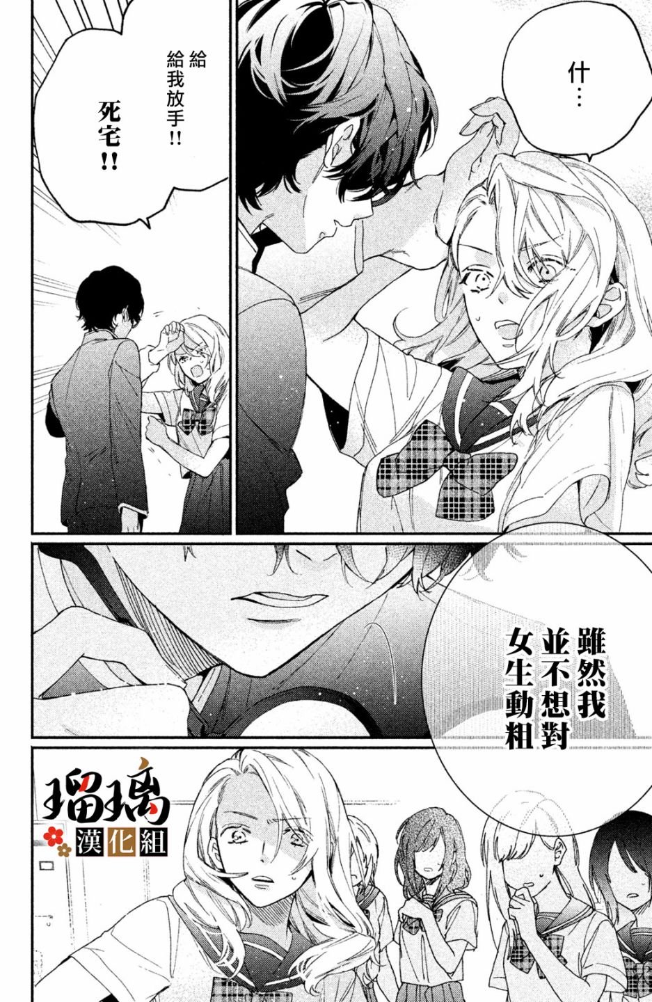 第6话 校园初登场